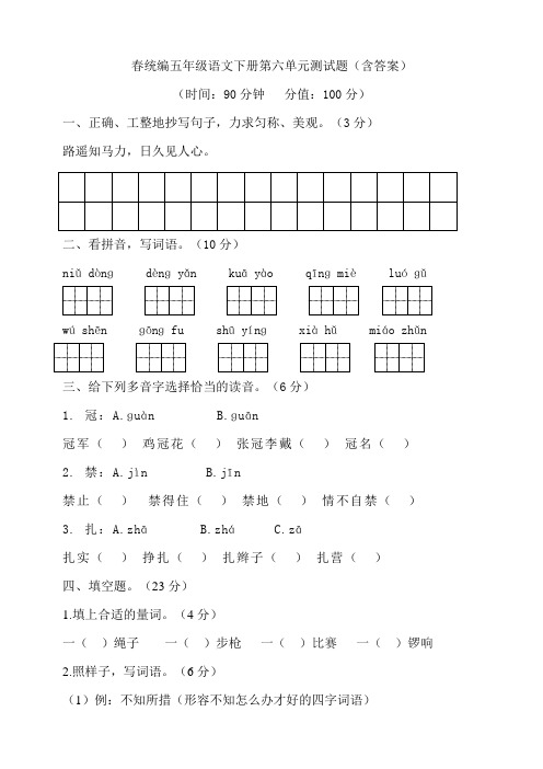 部编版小学语文五年级下册第六单元测试题(含答案)