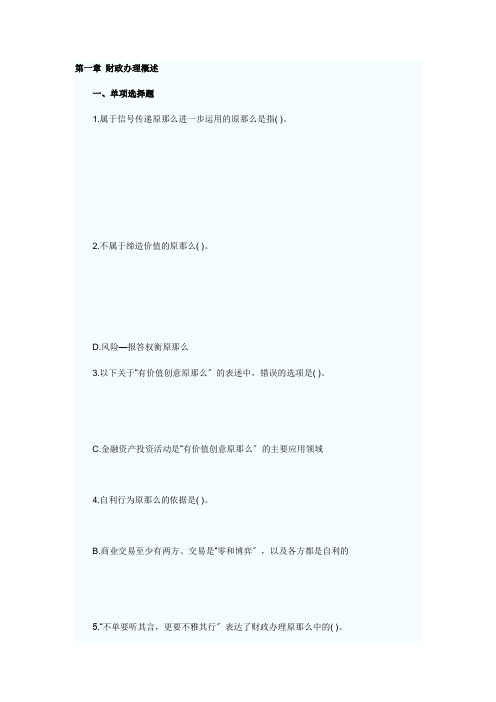 财务成本管理课后习题第一章