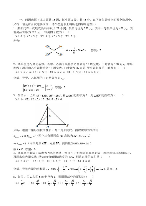 2014年管理类联考(MBA)综合数学真题及解析