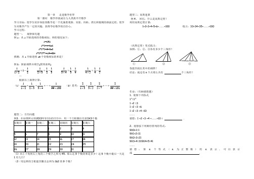第一章 走进数学世界(第1课时)