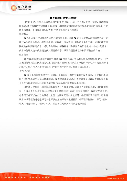 OA办公系统门户的三大作用