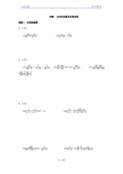 人教版数学八年级上册：15 分式  专题练习(附答案)