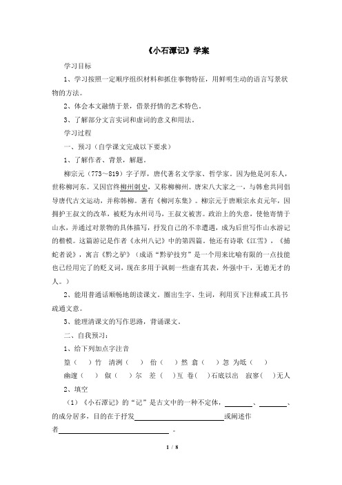 《小石潭记》学案2分析