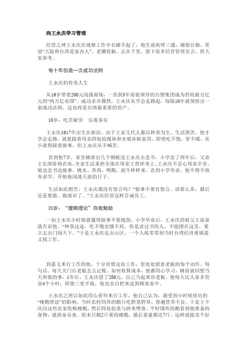 向王永庆学习管理