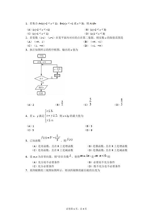 2017北京卷数学试卷(理)及答案