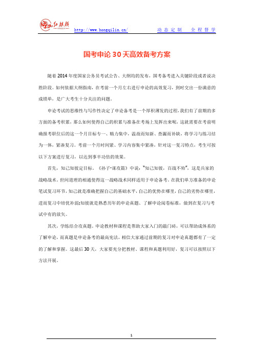 2014国考申论高效备考方案(复习计划)