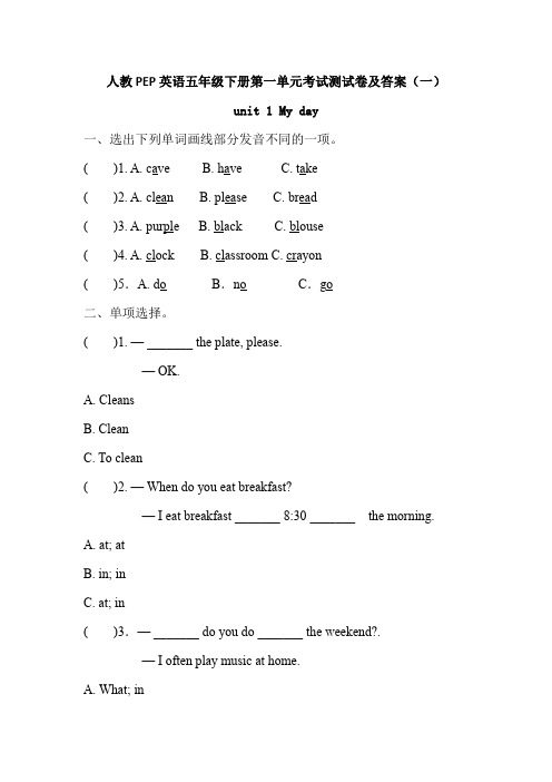 2020春人教PEP英语五年级下册第一单元考试知识点测试卷及答案 共7套Unit 1 my day