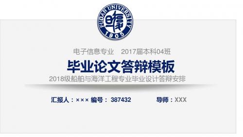2018级船舶与海洋工程专业毕业设计答辩安排
