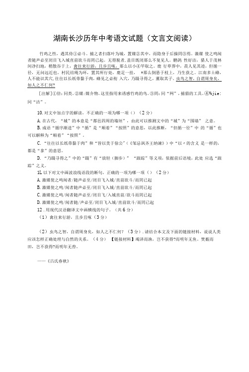 湖南长沙历年中考语文文言文阅读试题21篇(学生)