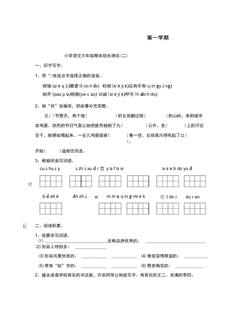 年苏教版六年级语文上学期期末试卷二