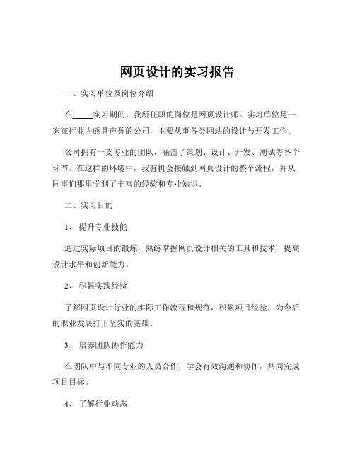 网页设计的实习报告