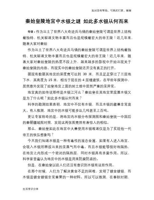 历史趣谈秦始皇陵地宫中水银之谜 如此多水银从何而来