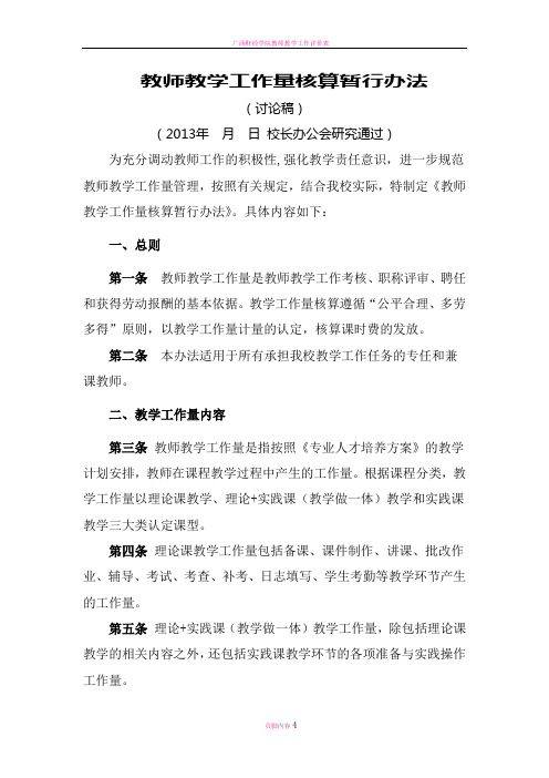 教师教学工作量管理办法(讨论稿