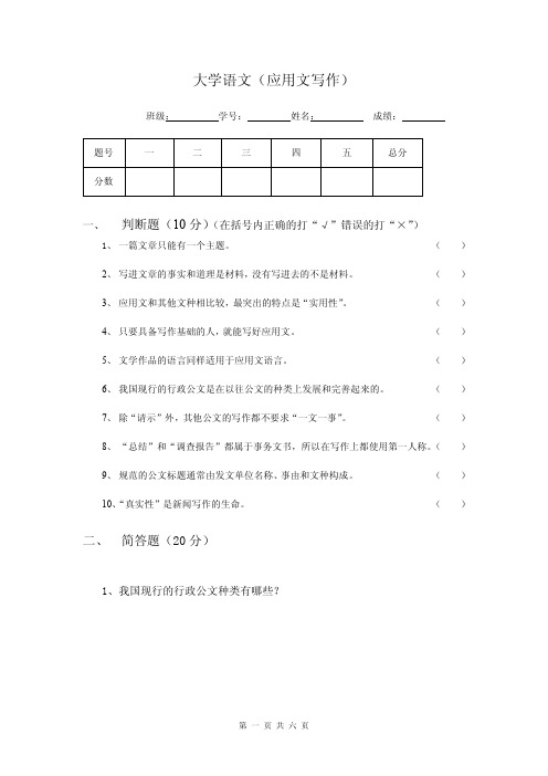 大学语文(应用文写作)试卷及标准答案