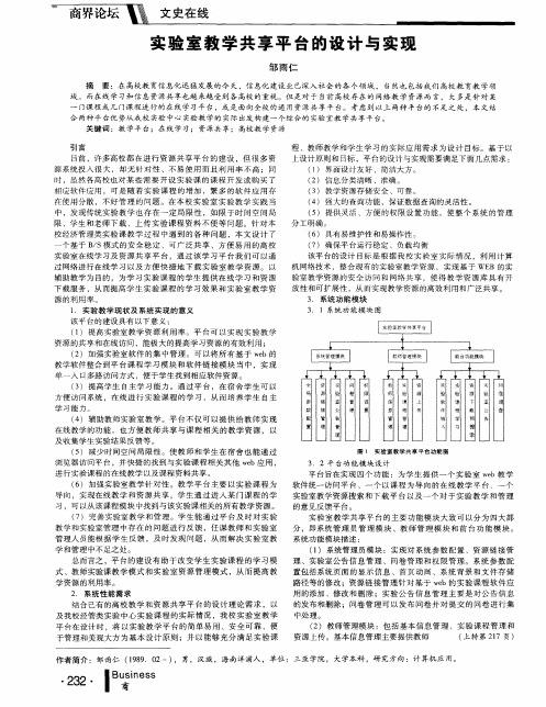 实验室教学共享平台的设计与实现