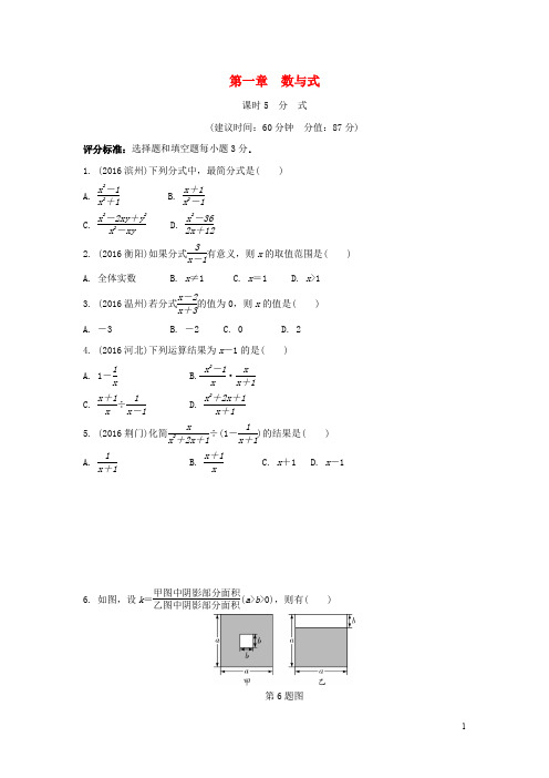 江西省中考数学 第一部分 考点研究 第一章 数与式 课