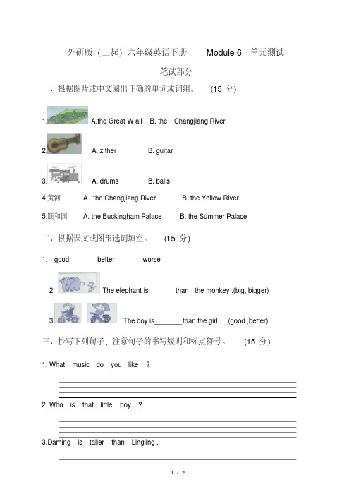 六年级下英语试题Module6单元测试外研