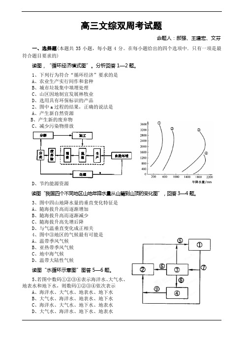 陕西省澄城县寺前中学2012届高三下学期第三次双周考试文科综合试题