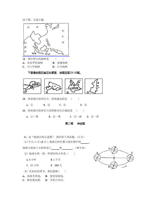 初三地理周考