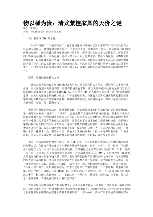 物以稀为贵：清式紫檀家具的天价之谜