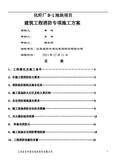 建筑工程消防专项施工方案