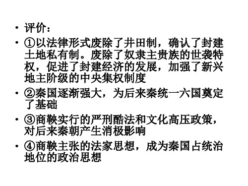 高三历史中国古代的重大改革与变法