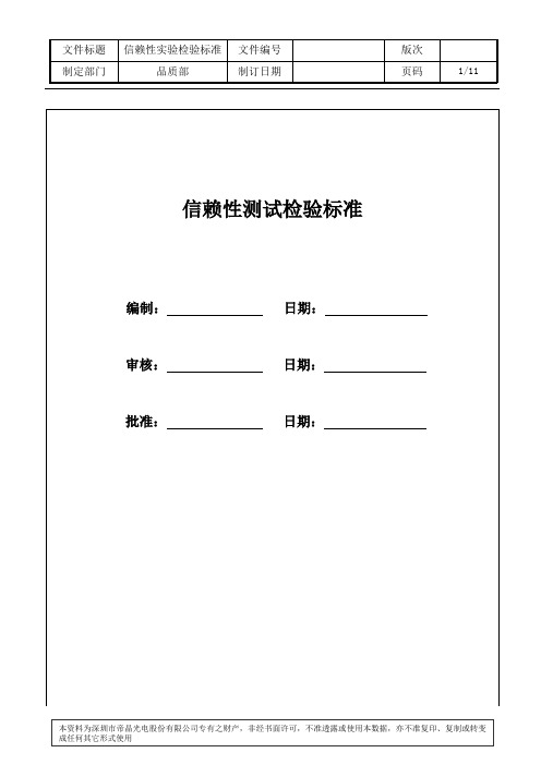 LCM信赖性测试项目以及判定标准