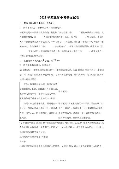 2023年河北省中考语文试卷(含解析)