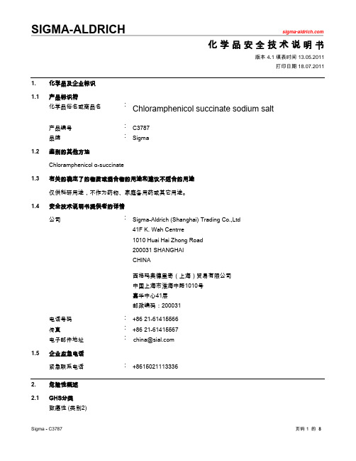 氯霉素琥珀酸钠MSDS