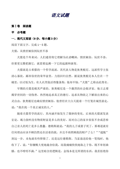 辽宁省五校协作体高一下学期期中考试语文试题Word版含答案