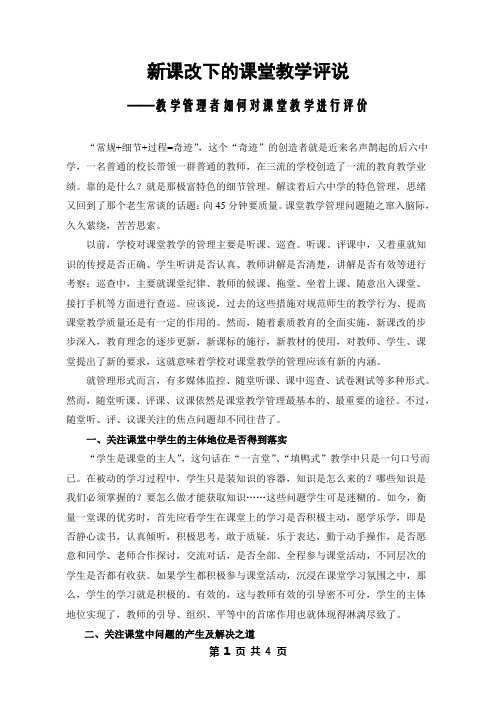 新课改的课堂教学管理漫谈