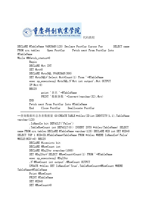 7-16一 科创学院 sql server 教程源代码