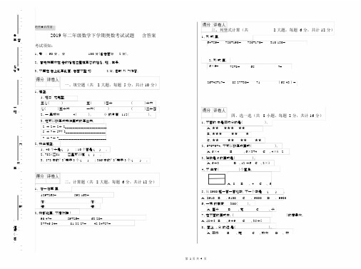 2019年二年级数学下学期奥数考试试题含答案.docx