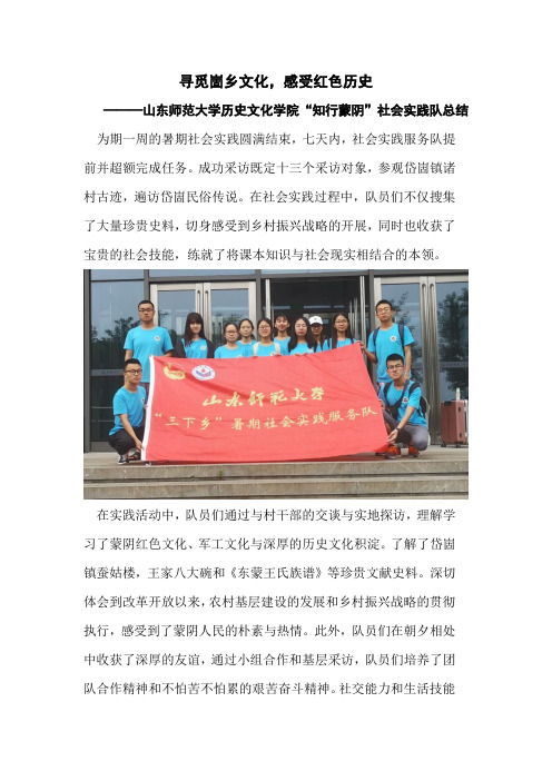 寻觅崮乡文化,感受红色历史