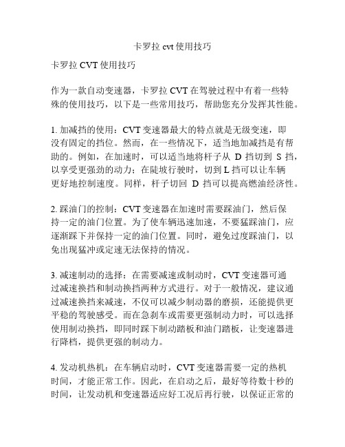 卡罗拉cvt使用技巧