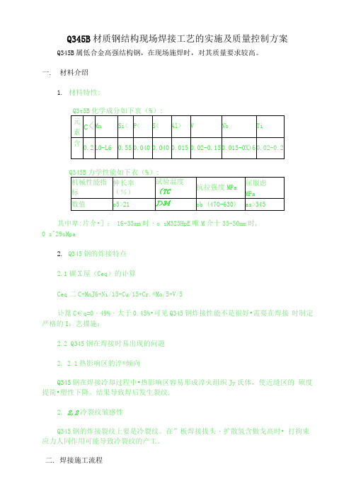 Q345对接工艺(可编辑修改word版)