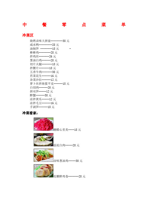 中餐零点菜单