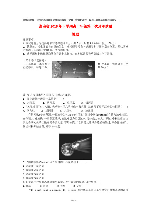 2019学年高一地理上学期第一次月考试题 新人教版 (2)