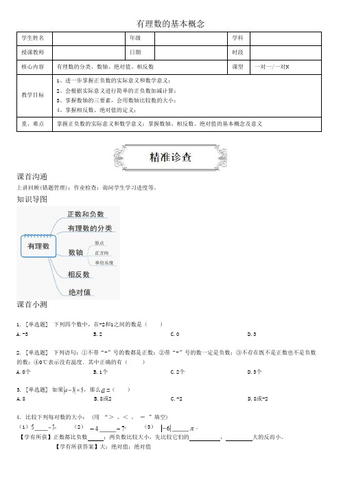 初中数学秋季班-7上培优-1.1有理数的基本概念(学生版)