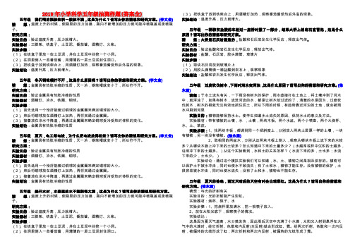 2019年小学科学五年级抽测样题(答案全)