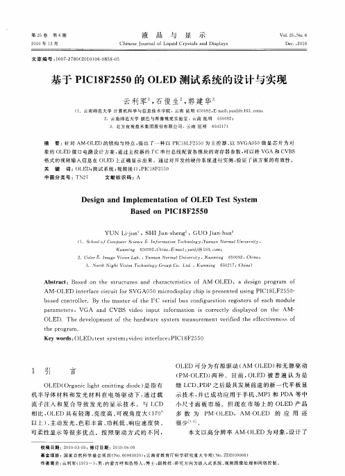 基于PIC18F2550的OLED测试系统的设计与实现