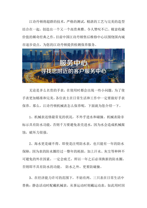 江诗丹顿售后维修网点-客户服务中心