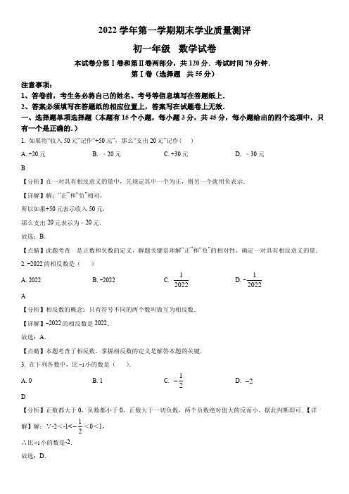 2022-2023学年广东省广州市第八十九中学七年级数学上学期期末线上考试试卷带讲解