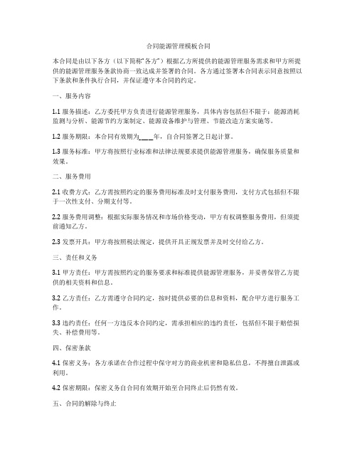 合同能源管理模板合同