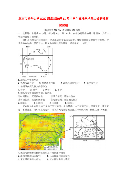 北京市清华大学高三地理中学生标准学术能力诊断性测试试题