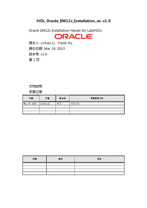 HOL_Oracle_EM12c_Installation_cn-v1.0