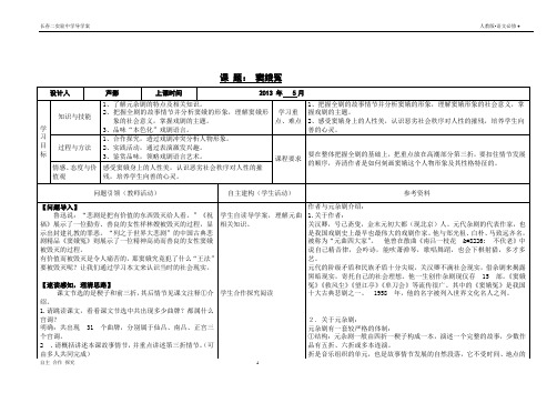 窦娥冤导学案