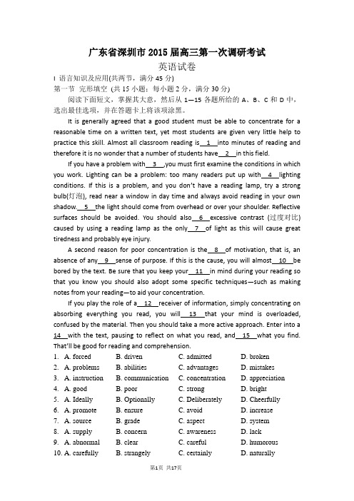 广东省深圳市2015届高三第一次调研考试英语试题