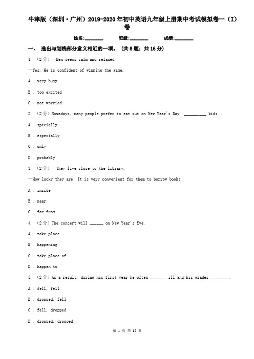 牛津版(深圳·广州)2019-2020年初中英语九年级上册期中考试模拟卷一(I)卷