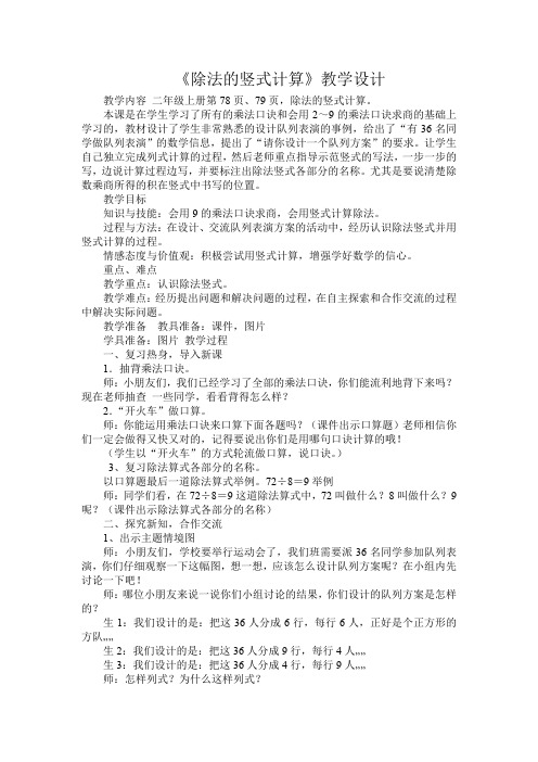 最新冀教版二年级数学上册《 表内乘法和除法(2)用7、8、9的乘法口诀求商 认识除法竖式》优质课教案_8
